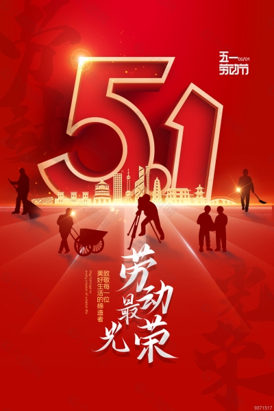 五一勞動(dòng)節(jié)，致敬每一位為幸福奮斗的勞動(dòng)者！
