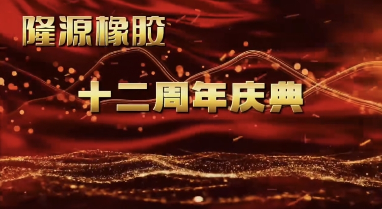 感恩與夢(mèng)想共舞——十二年風(fēng)雨兼程！